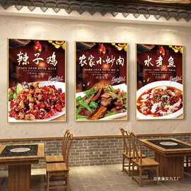 中餐馆墙面装饰餐饮饭店挂画川菜江湖菜广告图片壁画宣传海报贴纸