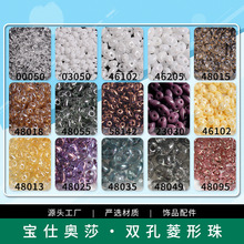 捷克宝仕奥莎猪鼻子双孔异型珠进口玻璃珠DIY串珠饰品材料散珠