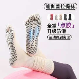 专业防滑瑜伽袜子女五指袜室内运动普拉提健身小腿堆堆袜吸汗袜套