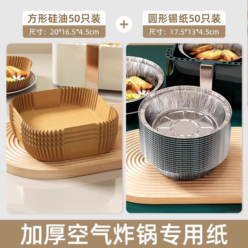 [family pack] square silicone paper*50 sheets+round tin foil*50 pieces