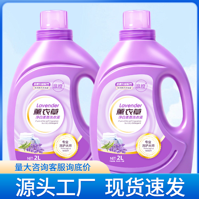 In-Stock Langcheng 2kg Lavender Laundry Detergent, Gentle and Non-Irritating, Suitable for Babies, Concentrated Deep Cleaning