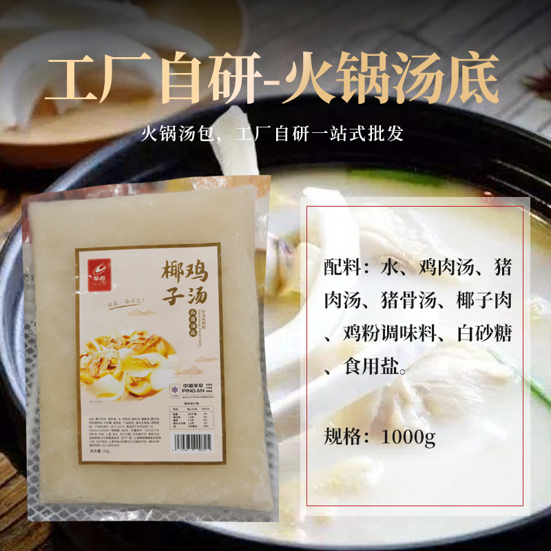 猪肚椰子鸡汤预制菜半成品火锅鸡肉汤底底料速食家用餐饮食材批发