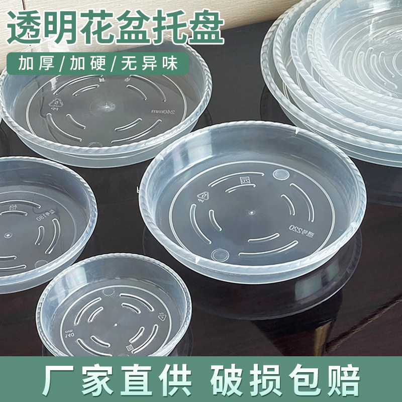 Round Tray Transparent Flower Pot Base Water Tray Plastic Resin Thickened Large Fleshy Bottom Water Storage Tray Wholesale Round Tray Transparent Flower Pot Base Water Tray Plastic Resin Thickened Large Fleshy Bottom Water Storage Tray Wholesale