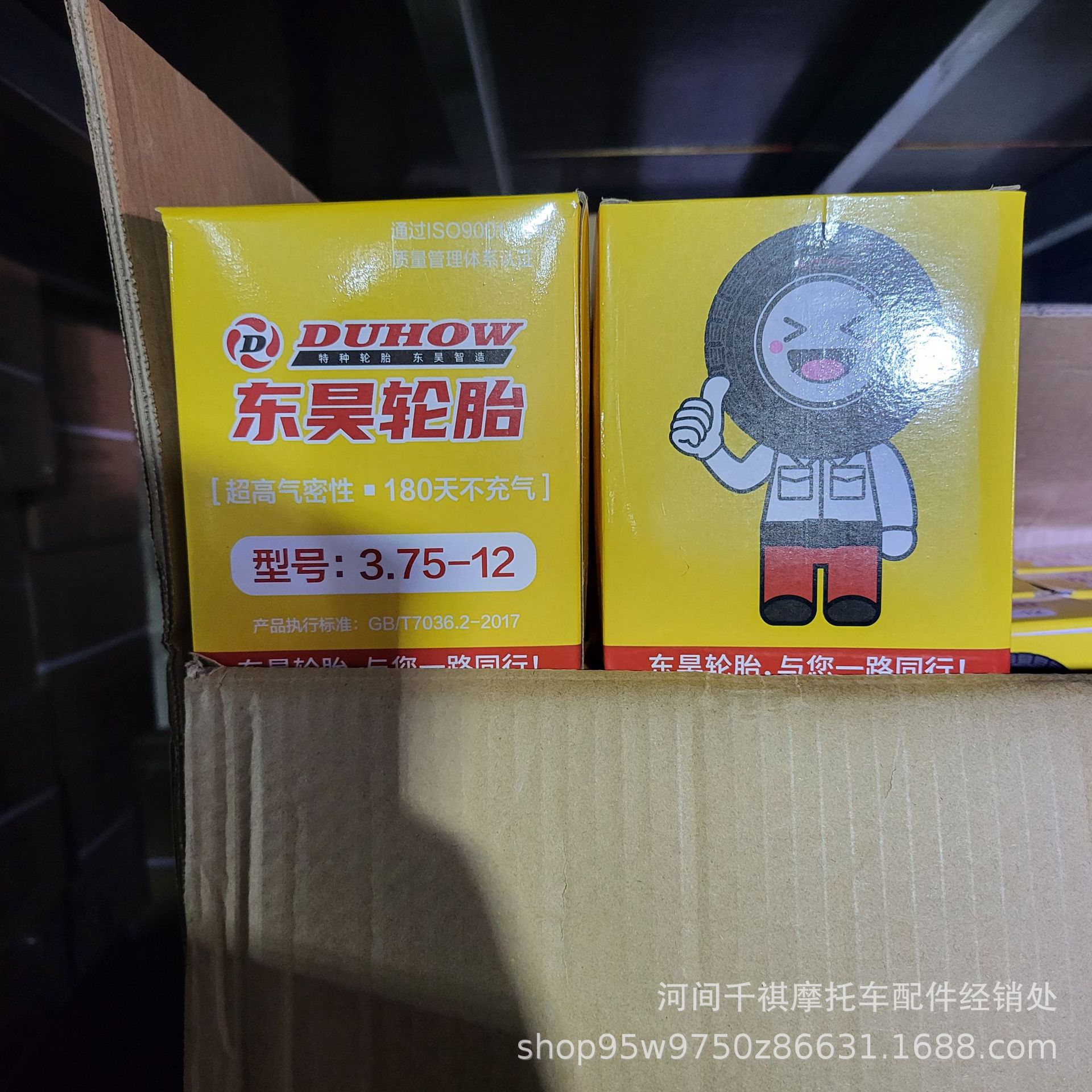 东昊内胎加厚优质胶内胎300-12三轮车摩托车内胎