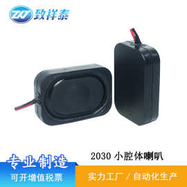 防水全频3020腔体喇叭8欧2瓦/4Ω2W投影仪BOX多媒体喇叭扬声器