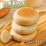 营养原味即食代发蛋奶饼