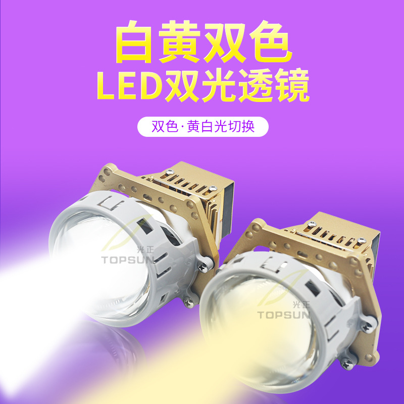 Linterna del coche LED de dos colores de doble luz de la lente de Luz Blanca Amarilla adecuada para lejos y cerca de la lente de foco de luz de giro integrado