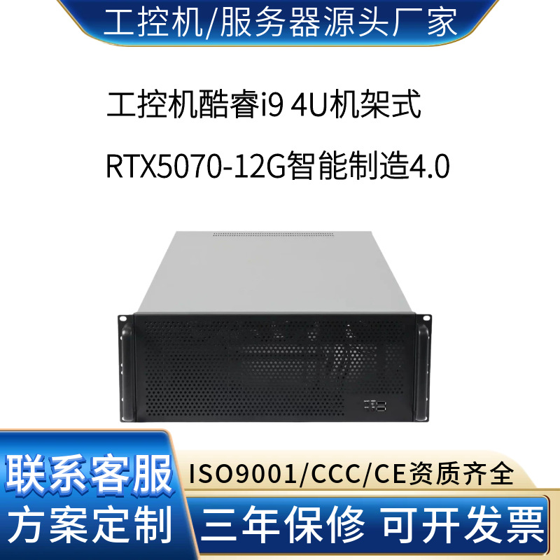 GPU工作站源头工厂酷睿i9 4U机架式RTX5070-12G大学科研自动化线