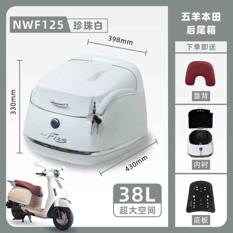 Suitable for Honda Nw F125 Motorcycle Tail Box, Retro Trunk, Scooter Cargo Box, Helmet Box Modification Accessories