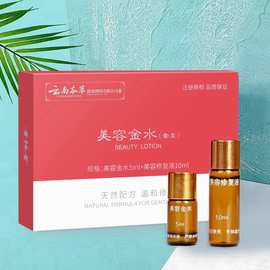 云南本草美容金水点痣膏点斑产品美容院同款去志膏祛黑痣抖音代发