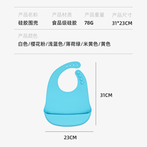 Silicone bib food-grade waterproof baby accessories baby food bib baby food pouch children's bib dribble cloth