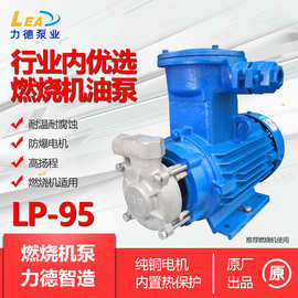 LP95不锈钢高压泵 甲醇泵 防爆泵 溶剂泵 防爆燃烧机油泵