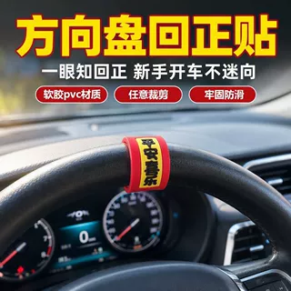 方向盘回正贴新手驾驶辅助神器中心线标记创意个性汽车装饰贴纸