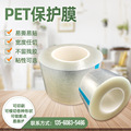 货源厂家PET保护膜防刮防尘保护膜亚克力胶五金电子产品pet保护膜