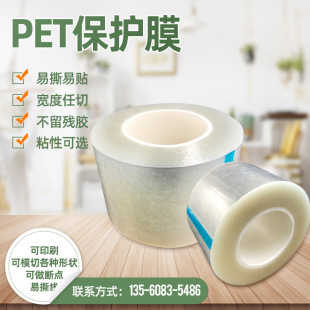 Source manufacturers PET protective film anti-scratch and dust-proof protective film acrylic adhesive hardware electronic products pet protective film