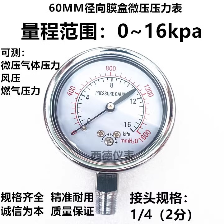 60MM径向0~16kpa膜盒微压表 微压气压表 风压表 燃气压力表