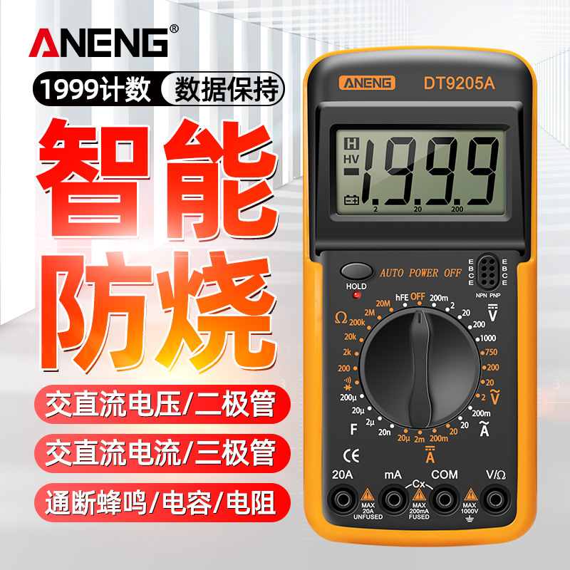 ANENG 智能数字万用表DT9205A高精度数显万能表电工维修防烧保护