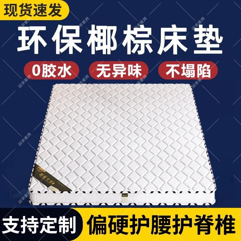 Hard Spine Protection Coconut Palm Mattress Brown Mat Tatami Children's Home Mattress Dormitory Mattress Folding Hard Mattress