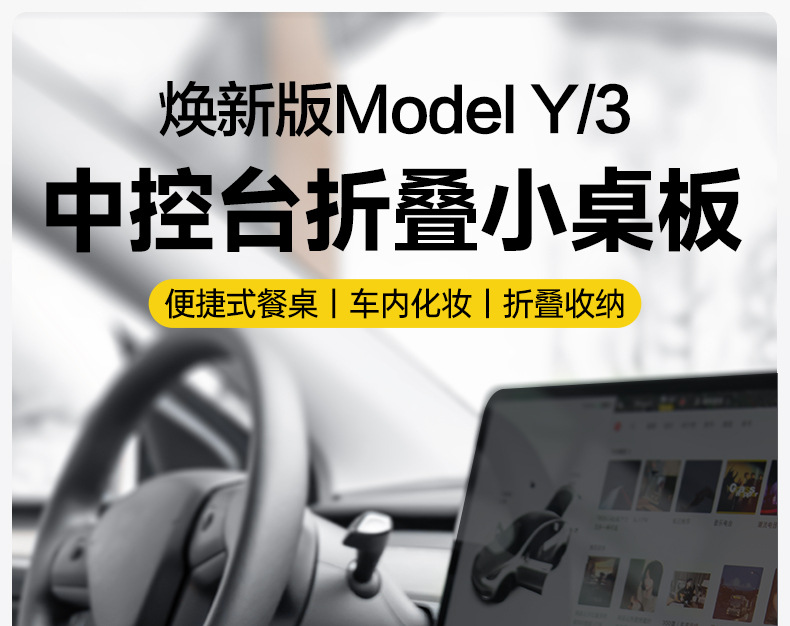 Cross-Border Applicable Model Y/3Yl Tesla Car-Mounted Small Table Board, Front Center Console Dining Tray, Foldable Small Table Board Wholesale