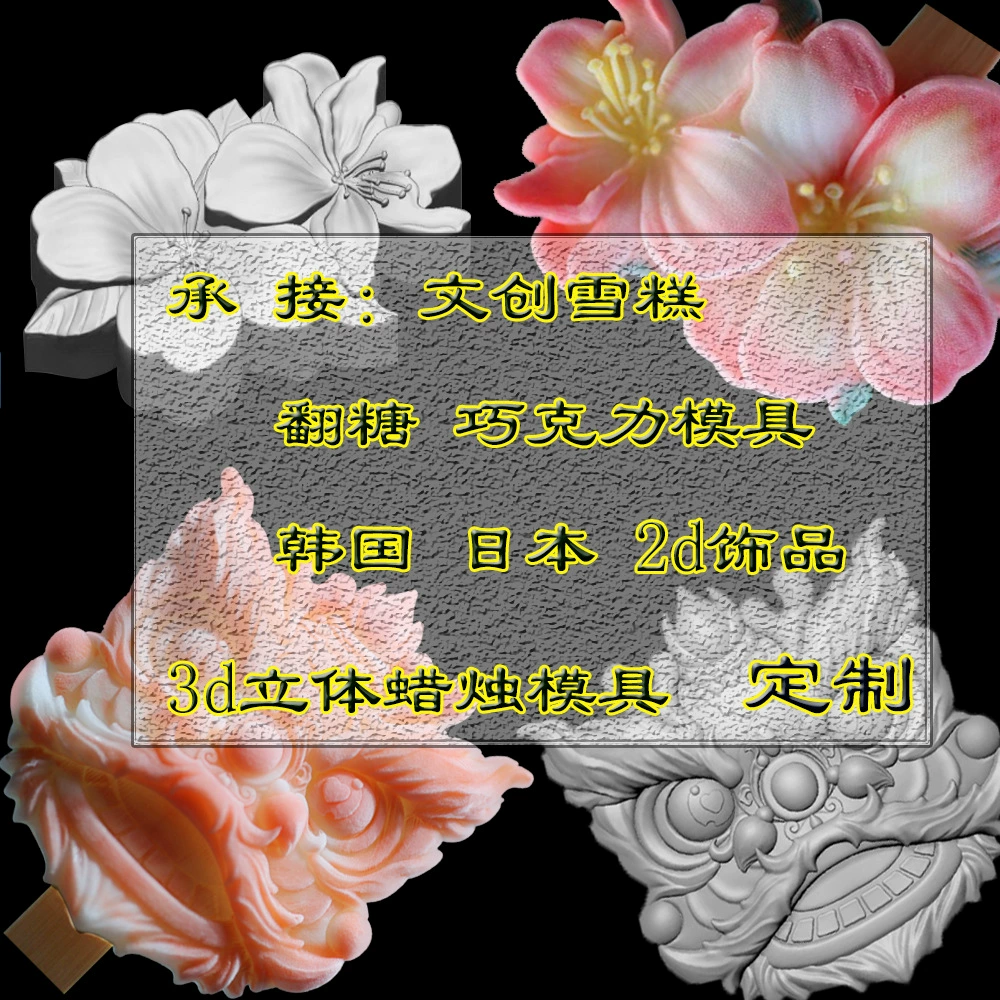 Производитель на заказ, оптом:  трехмерные гипсовые формы для мороженого и фонтанов из силикона,  с возможностью индивидуального дизайна.