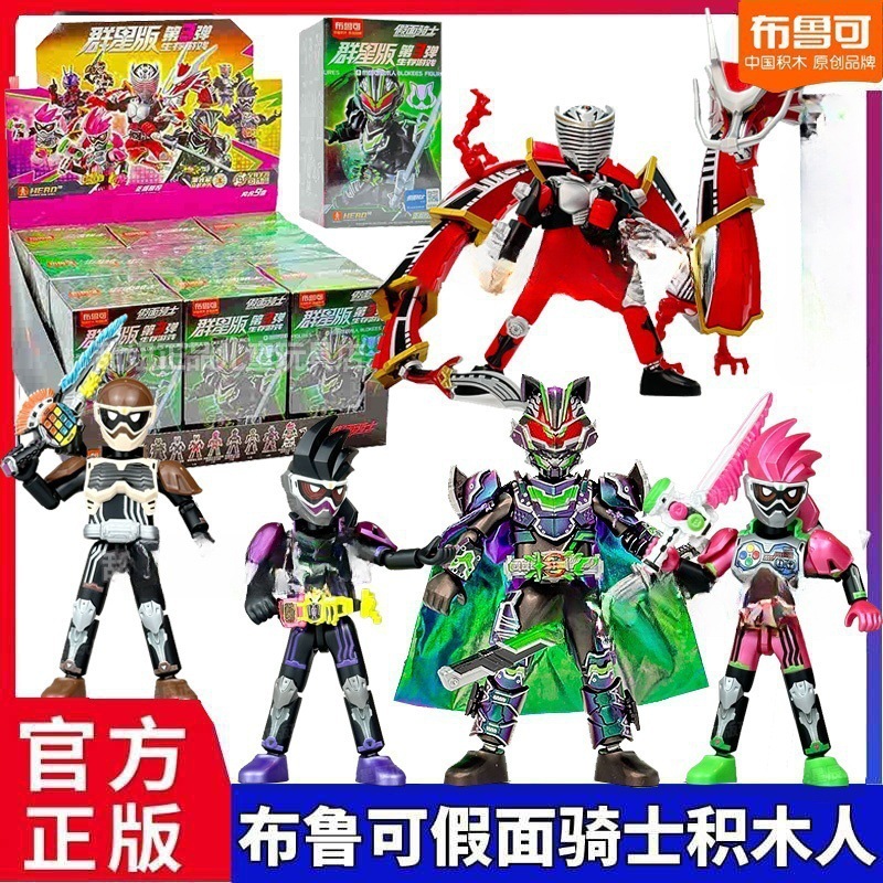 Bruco Building Blocks Man Kamen Knight Stars Edition Third Play Assembled Hand-made Hidden Fox 3 Generation Toy 4 Blind Box