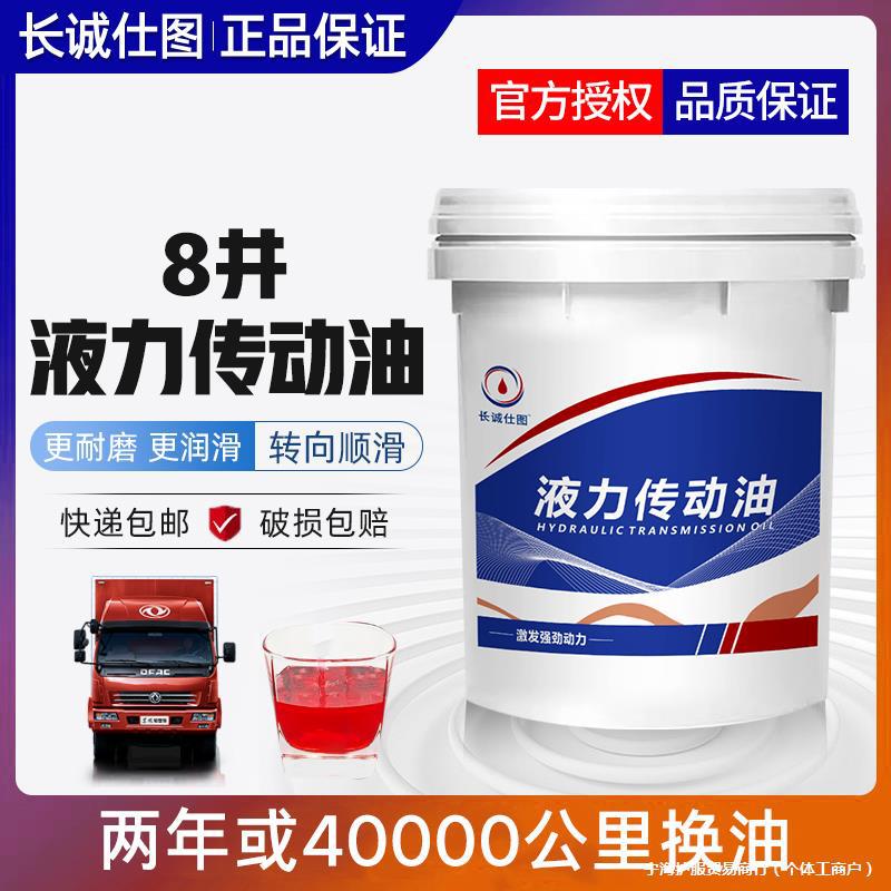 j8号大桶方向机油18L8液力传动油铲车自动变速箱油助力波箱油装g3
