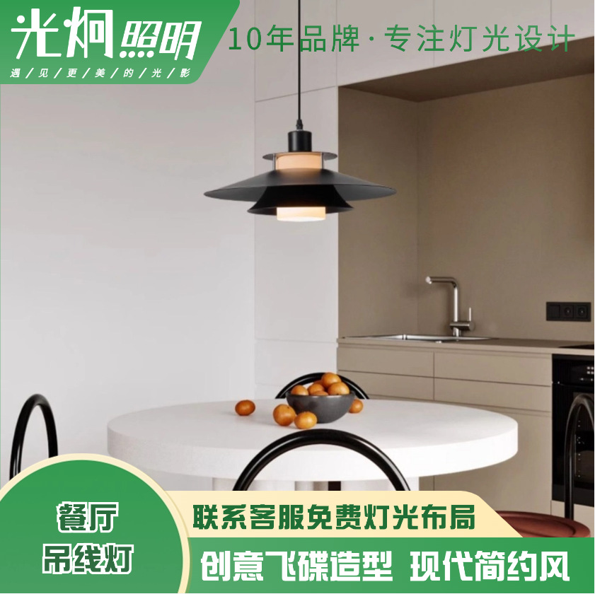 厂家直供餐厅吊灯2024年新品现代简约灯具餐桌灯创意飞碟吧台灯