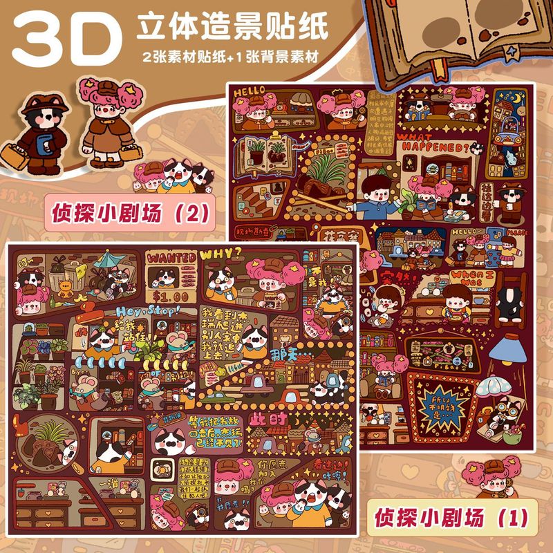 Senyou ビッグバージョン 13.0 ピーボウ村探偵シリーズシーン造園ステッカー手作り DIY 2.5d 立体ステッカー|undefined