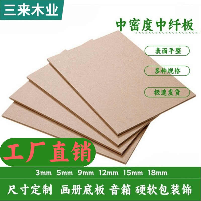 3Mm-18Mm Medium Density Fiberboard (Mdf) Custom Speaker Board, Album Backboard, Mdf Board 3Mm-18Mm Medium Density Fiberboard (Mdf) Custom Speaker Board, Album Backboard, Mdf Board