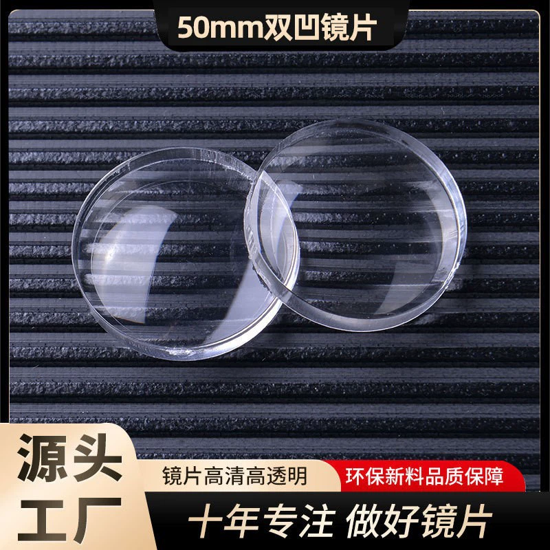 Учебные пособия 50 мм акриловая двойная вогнутая линза уменьшенное вогнутое зеркало оптическая линза вогнутая линза комбинированная линза
