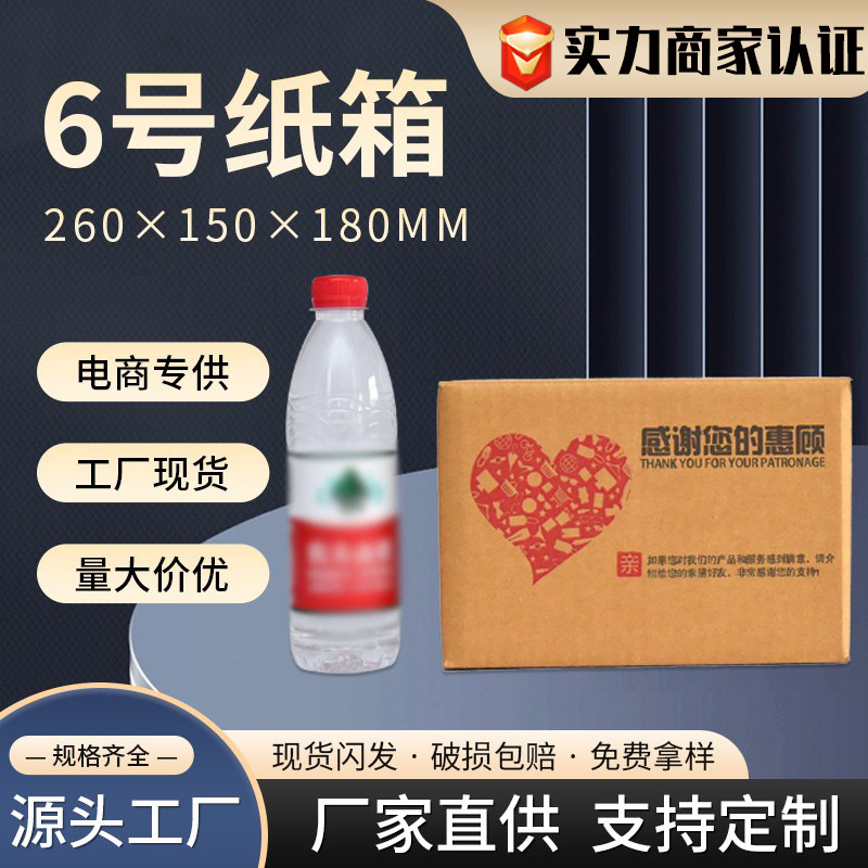 纸箱批发电商专用快递6号纸盒紙箱邮政物流纸箱子搬家打包箱