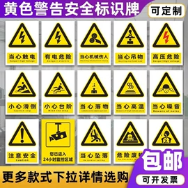 安全生产标识;消防安全标识;塑料塑胶标签