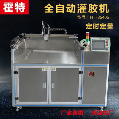 全自动真空灌胶机硅胶环氧树脂ab双组份电源led灯条打胶点胶机器