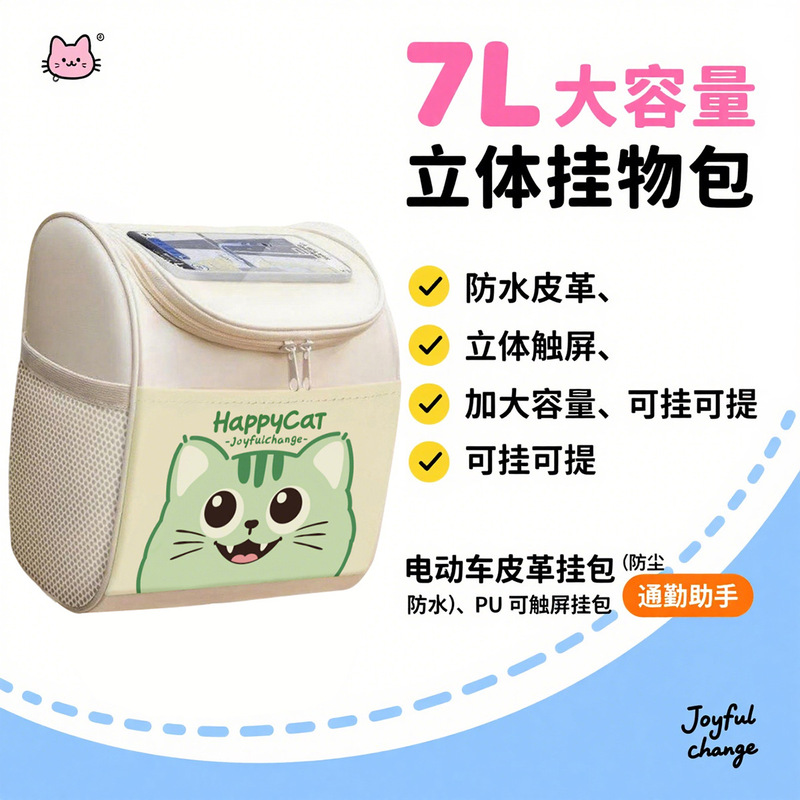 卡通电动车挂袋前置电动车收纳挂物包电瓶车通用杂物挂包储物兜|undefined