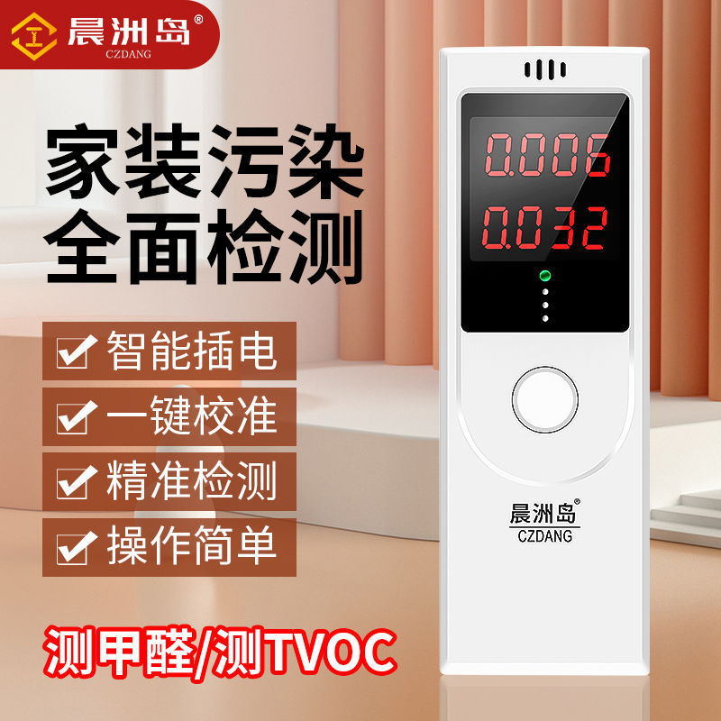 甲醛检测仪家用仪器专业新房测甲醛室内甲醇测试空气质量