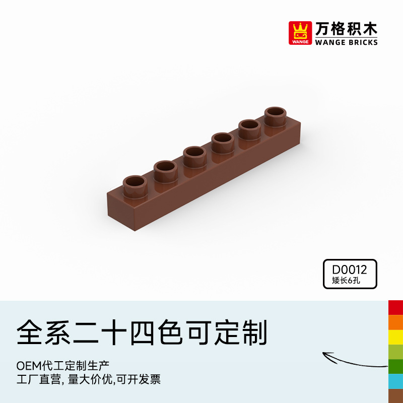 万格中国积木大颗粒儿童2-6岁男孩益智拼装科教拼插玩具矮长6孔