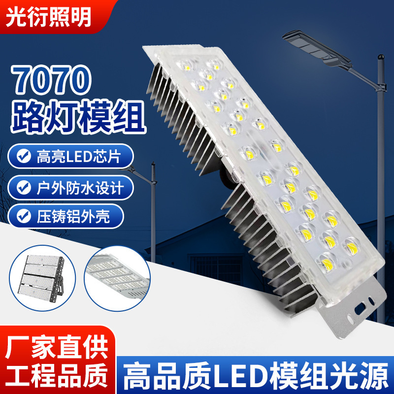 Led Module 7070 Lamp Beads Street Light Emitting Module Led Module Light Source Outdoor High-Brightness Waterproof Street Light Source Led Module 7070 Lamp Beads Street Light Emitting Module Led Module Light Source Outdoor High-Brightness Waterproof Street Light Source