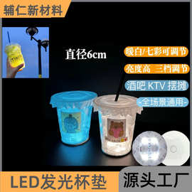 批发七彩led发光杯贴闪光圆形酒吧气氛用品瓶贴创意酒杯垫泡棉胶
