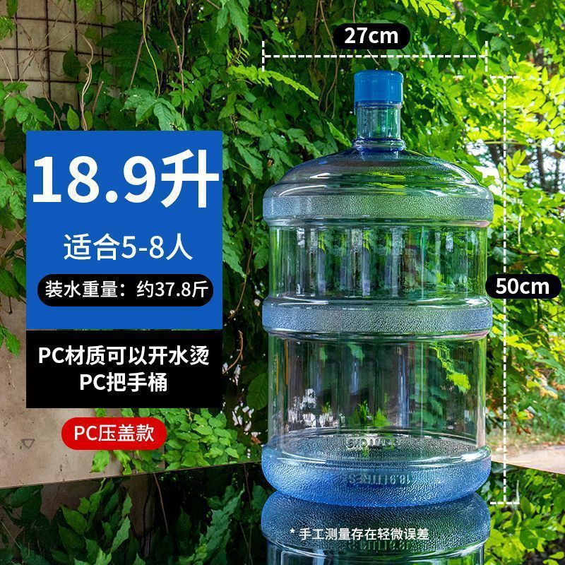 饮水机桶矿泉水桶空桶家用带盖桶装纯净水桶加厚大桶车载饮用|undefined