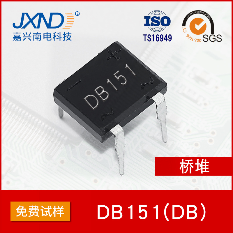 整流桥DB151 60MIL贴片 二极管桥堆 插件 JXND 嘉兴南电 源头工厂