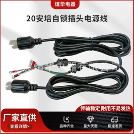 电源插头;电源线;其他电缆