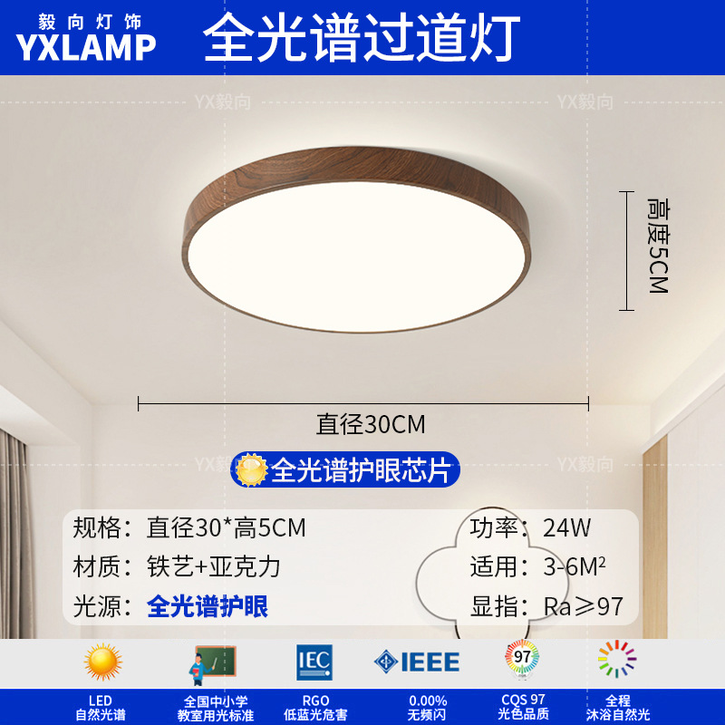 Luz de techo inteligente de protección de ojos de espectro completo, lámpara de salón de nuez, sala de estar, sala de estudio, comedor, balcón, dormitorio, nueva lámpara de casa