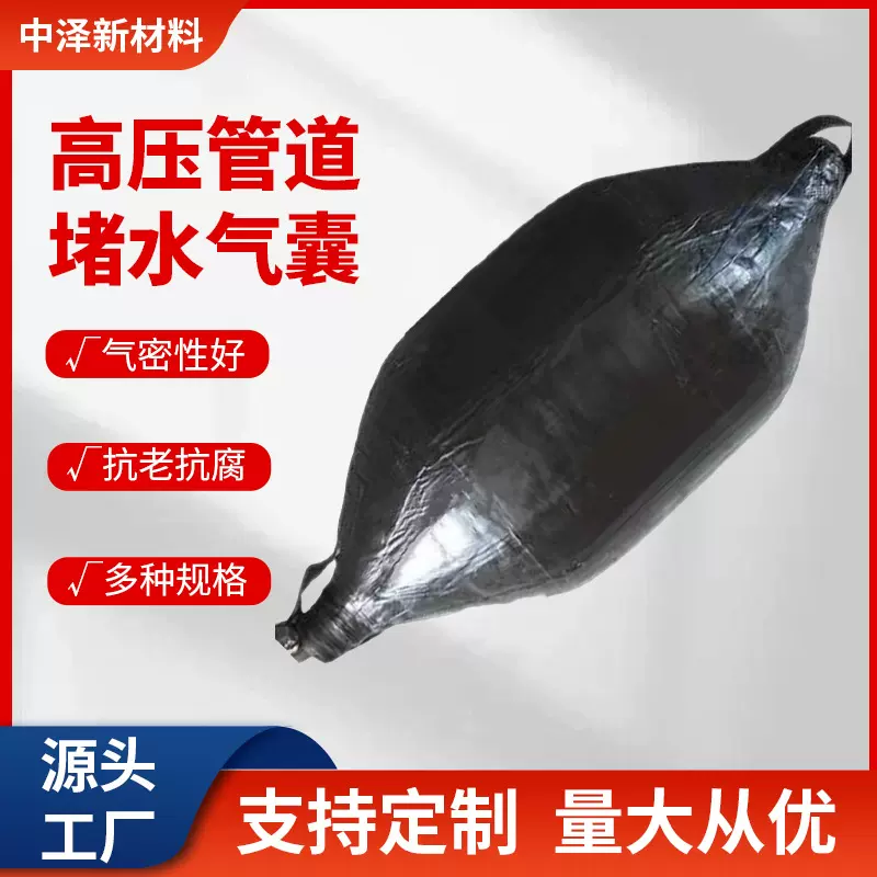 定制市政管道施工封堵气囊高压管道堵水气囊闭水试验橡胶气囊堵漏