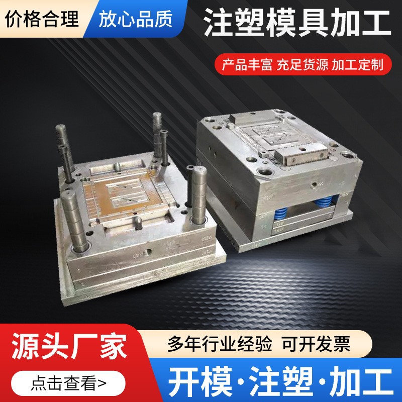 开 模注塑模具定 制设计制造塑胶产品塑料外壳日用品模具加工