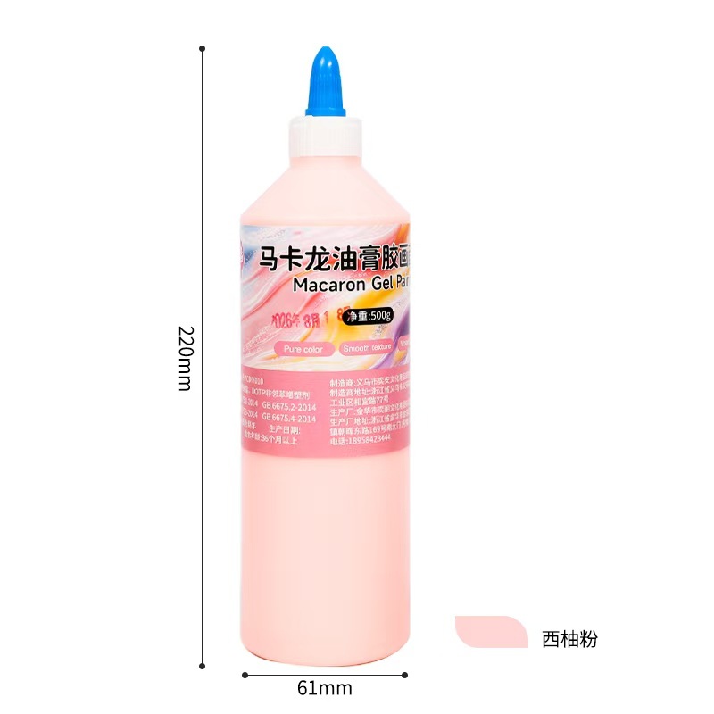 马卡龙油膏西柚粉