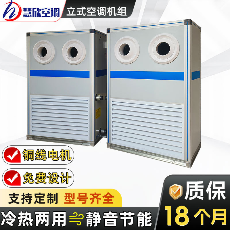 Vertical Air Conditioning Unit for Shopping Malls and Hotels with Water Heating and Cooling Fresh Air Cabinet Ceiling-Mounted Large Air Volume Remote Jet Unit Vertical Air Conditioning Unit for Shopping Malls and Hotels with Water Heating and Cooling Fresh Air Cabinet Ceiling-Mounted Large Air Volume Remote Jet Unit