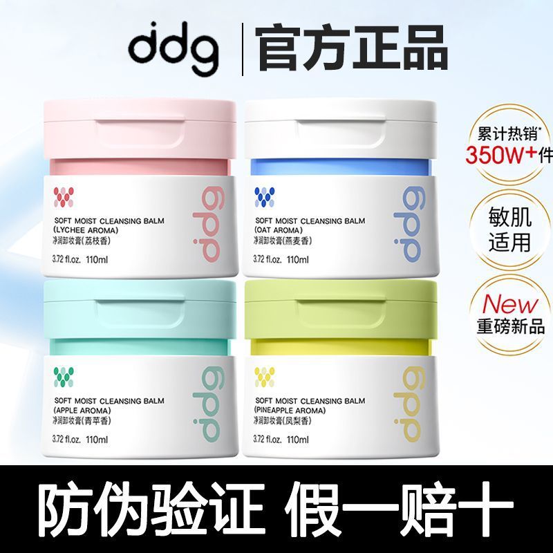 【官方正品】长安的荔枝ddg燕麦卸妆膏温和清洁敏感肌可用卸妆油