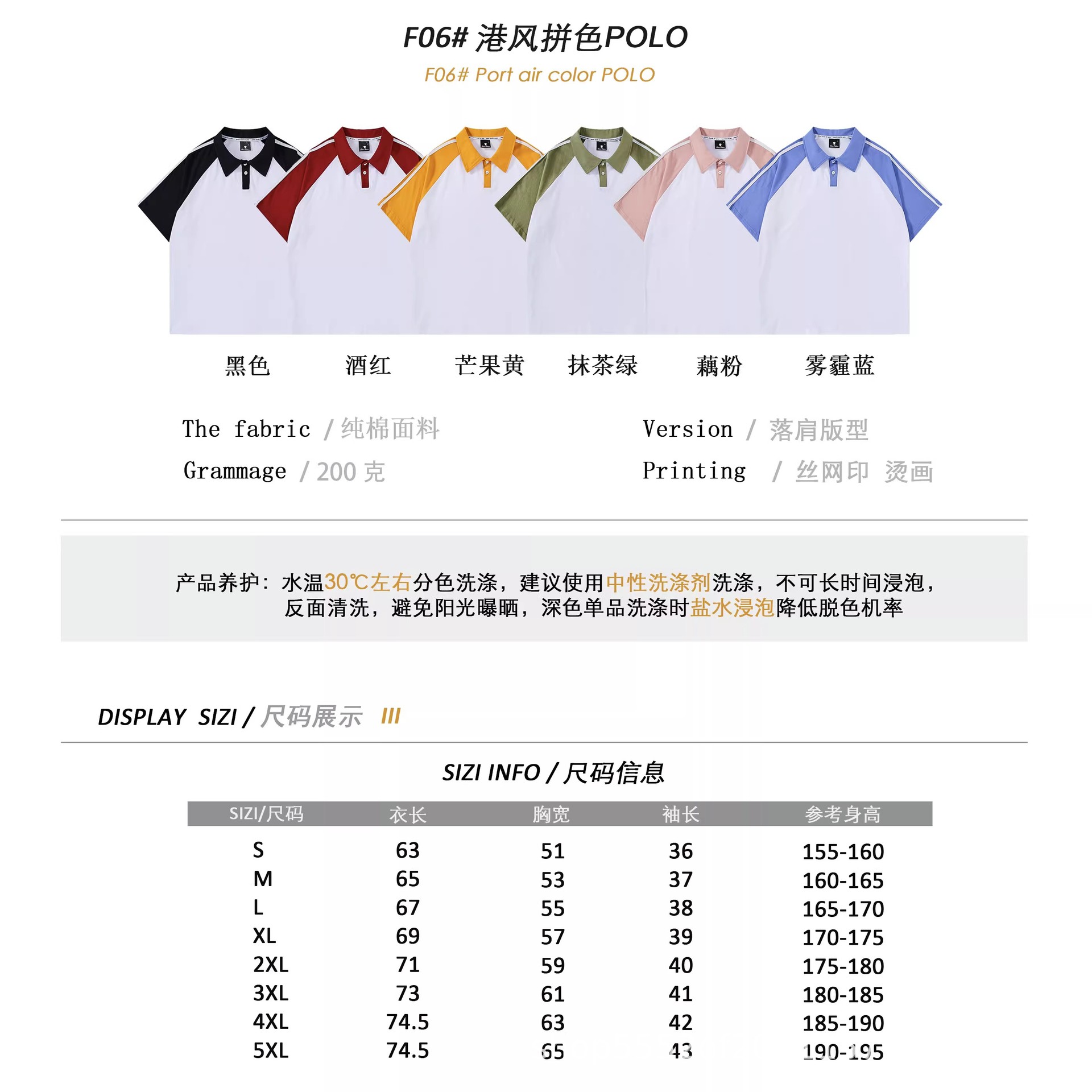 200g 홍콩 스타일 라글란 컬러 매칭 옷깃