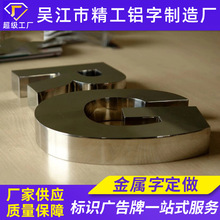 镜面不锈钢字立体围边增高金属字不锈钢镀黄钛字不锈钢logo广告牌