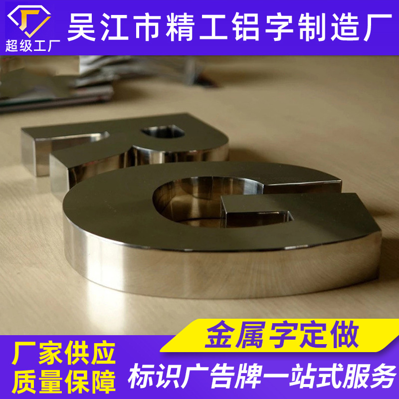 镜面不锈钢字立体围边增高金属字不锈钢镀黄钛字不锈钢logo广告牌